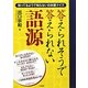 答えられそうで答えられない語源―知ってるようで知らない日本語クイズ [単行本]
