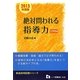教員採用試験 絶対問われる指導力 小学校編〈2013年度版〉(教員採用試験シリーズ) [全集叢書]