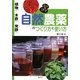 自然農薬のつくり方と使い方―植物エキス・木酢エキス・発酵エキス(コツのコツシリーズ) [単行本]