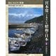 宮本常一とあるいた昭和の日本〈5〉中国四国〈2〉(あるくみるきく双書) [全集叢書]