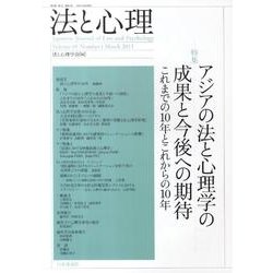 法と心理 第10巻第1号 [単行本]