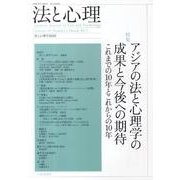 法と心理 第10巻第1号 [単行本]