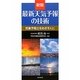 最新天気予報の技術―気象予報士をめざす人に 新版 [単行本]