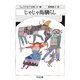 じゃじゃ馬馴らし―シェイクスピア全集〈20〉(ちくま文庫) [文庫]
