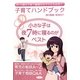 小さな子は夜7時に寝るのがベスト―子育てハンドブック [単行本]