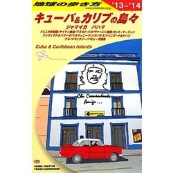 キューバ&カリブの島々〈2013～2014年版〉 改訂第12版 (地球の歩き方〈B24〉) [全集叢書]
