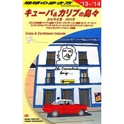 キューバ&カリブの島々〈2013～2014年版〉 改訂第12版 (地球の歩き方〈B24〉) [全集叢書]