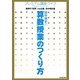 田中博史の算数授業のつくり方(プレミアム講座ライブ) [単行本]
