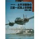太平洋戦争の三菱一式陸上攻撃機部隊と戦歴(オスプレイ軍用機シリーズ〈26〉) [単行本]