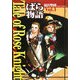 Tale of Rose Knight～ばら物語 Vol.1 [コミック]