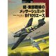 続・東部戦線のメッサーシュミット Bf109エース(オスプレイ軍用機シリーズ) [単行本]