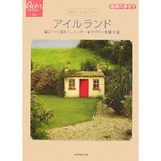 アイルランド―緑につつまれて、ハッピー&ラブリーを探す旅(地球の歩き方GEM STONE〈019〉) [単行本]