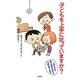 子どもを上手に叱っていますか?―しあわせな親子関係を作るコツ教えます [単行本]