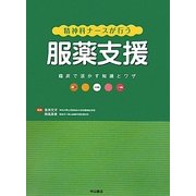 精神科ナースが行う服薬支援―臨床で活かす知識とワザ [単行本]