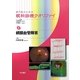 専門医のための眼科診療クオリファイ〈8〉網膜血管障害 [全集叢書]