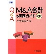 Q&A M&A会計の実務ガイド 第3版 [単行本]