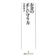 お金の正しい守り方(日経プレミアシリーズ) [新書]