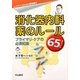 消化器内科 薬のルール65!―プライマリ・ケアの必須知識(レジデントのための薬物療法) [単行本]