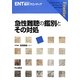 急性難聴の鑑別とその対処(ENT臨床フロンティア) [全集叢書]