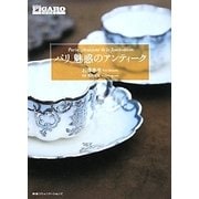 パリ 魅惑のアンティーク(madame FIGARO BOOKS) [単行本]