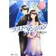 ラスト・ダンジョン(エタニティブックス) [単行本]