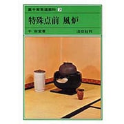 裏千家茶道教科 7 [全集叢書]