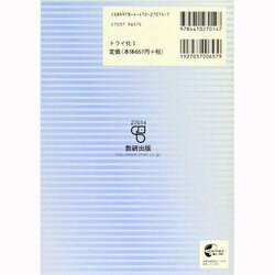 ヨドバシ.com - トライアル化学1 教科傍用 改訂版 [単行本] 通販【全品