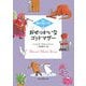 おせっかいなゴッドマザー―(株)魔法製作所(創元推理文庫) [文庫]