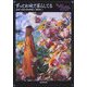 ずっとお城で暮らしてる(創元推理文庫) [文庫]