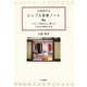 大原照子のシンプル家事ノート―ラクして気持ちよく暮らすいちばん簡単な方法 [単行本]