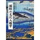 捕鯨の文化人類学 [単行本]