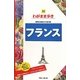 フランス 第6版 (ブルーガイド―わがまま歩き〈25〉) [全集叢書]