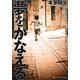 夢をかなえる(アルファポリス文庫) [文庫]