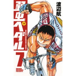 弱虫ペダル 7（少年チャンピオン・コミックス） [コミック]