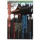 斉明女帝と狂心渠(たぶれごころのみぞ)(奈良の古代文化〈2〉) [全集叢書]