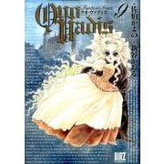QUO VADIS～クオ・ヴァディス 9（バーズコミックス） [コミック]