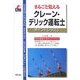 クレーン・デリック運転士ポイントレッスン [単行本]