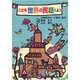 こども世界の民話〈上〉 [単行本]