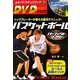 バスケットボールパーフェクトマスター(スポーツ・ステップアップDVDシリーズ) [単行本]