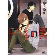 トイチの男(幻冬舎ルチル文庫) [文庫]