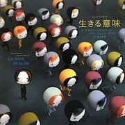 生きる意味 [単行本]