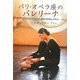 パリ・オペラ座のバレリーナ―きれいに生きるための12のレッスン [単行本]