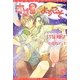 恋惑星へようこそ(新書館ディアプラス文庫) [文庫]