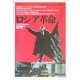 ロシア革命(「知の再発見」双書) [全集叢書]