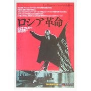 ロシア革命(「知の再発見」双書) [全集叢書]