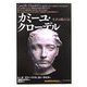 カミーユ・クローデル―天才は鏡のごとく(「知の再発見」双書) [全集叢書]
