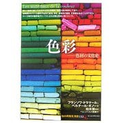 色彩―色材の文化史(「知の再発見」双書) [全集叢書]