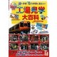 調べ学習・ECO学習に役立つ!DVD付き工場見学大百科―ものができるまで [単行本]