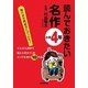 読んでおきたい名作 小学4年 [単行本]