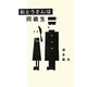 おとうさんは同級生 [単行本]